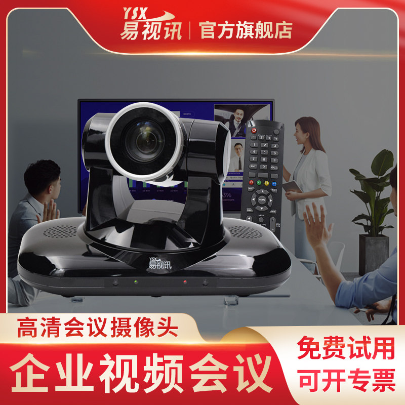 Easy Video (YSX) 22 times optical zoom lens 1080P HD Film Conference Camera USB Interface Plug & Play