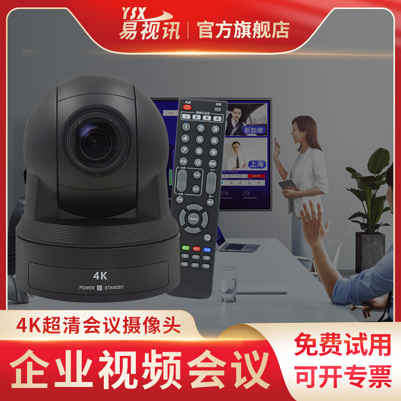 Easy video (YSX) 12 times zoom lens ultra high-definition 4K resolution HD film conference camera 4K film conference camera YSX-GT4K