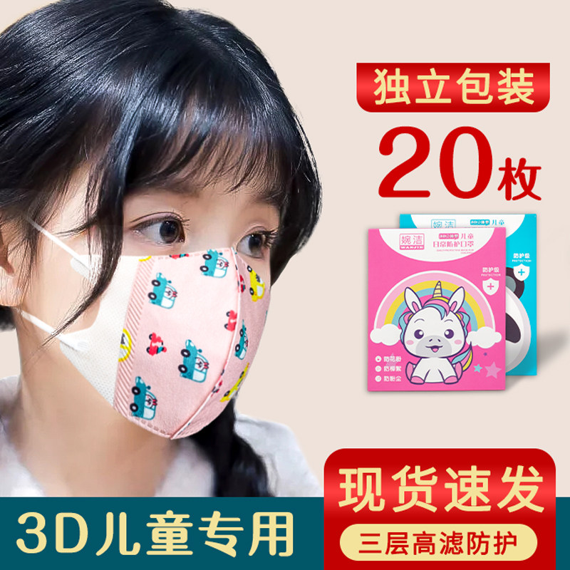 Children's masks are breathable for boys and girls, boys and girls, children's special baby 3d three-dimensional youth disposable summer independent clothes