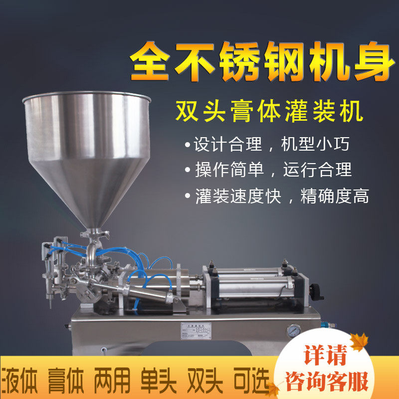 Double-head paste quantitative filling machine small automatic horizontal pneumatic filling machine sauce assembly machine
