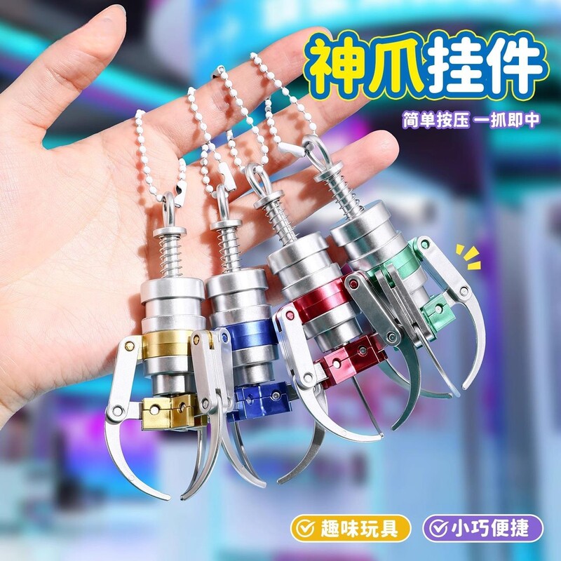 Cute Claw Machine Keychain Stress Relief Toy, Creative Children's Gift, Small Gift, Student Prize Cute Claw Machine Keychain Stress Relief Toy, Creative Children's Gift, Small Gift, Student Prize