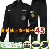 Черные нарукавники для работы, комплект, летний тонкий лонгслив, летняя униформа, короткий рукав