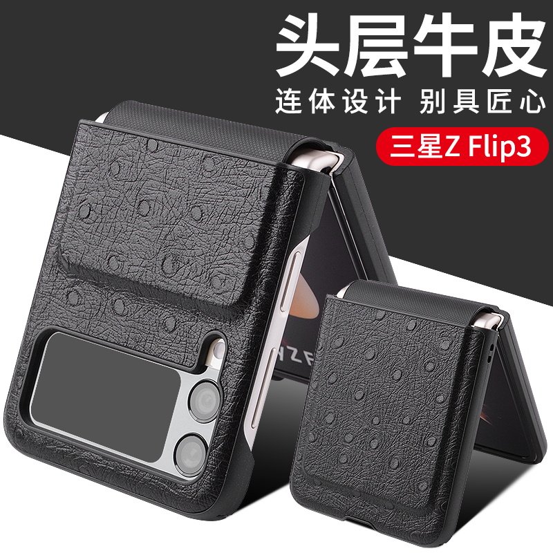 Applicable Samsung zflip3 mobile phone protection shell SM-F7110 genuine leather with protective sleeve flip3 folding screen full package shell