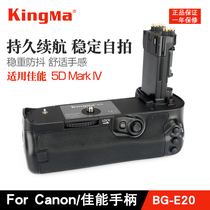 Single-counter camera handle applicable Canon EOS 5D4 Mark IV 5D4 handle non-slip shooting single counter camera vertical pat handle battery case BG-E20 handle 5d4