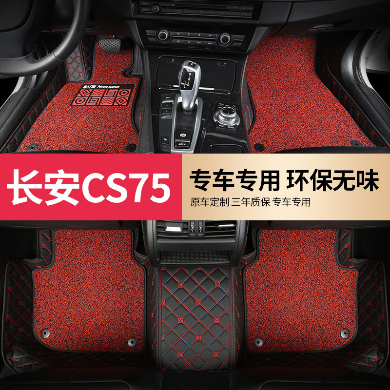 Changan CS75 fully surrounded the car mat 2020 new type of mat waterproof and non-slip car special silk ring mat