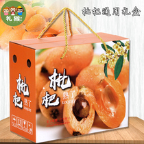 Loquat packaging box gift box upscale 5 catty 10 catty of white jade loquat box fruit empty box plus print customization
