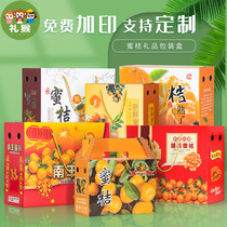 Tangerine Gift Box Packaging Box Upscale 5-10 Catfish Orange Citrus Fruit Gift Box Carton Empty Box Wholesale Set