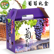 Boutique Grape Packaging Box Gift Box Upscale 5 Catty 10 Catty Tons Of Sunshine Grape Box Fruit Wrapping Paper Box Wholesale