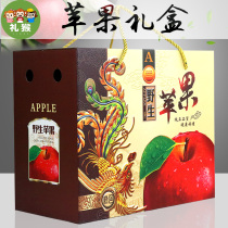 Wild apple packaging box gift box high-grade 3-10 pounds of red Fuji snake fruit fruit empty box packaging box custom