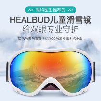 healbud childrens ski goggles men and women anti-fog wind-proof and anti-ultraviolet outdoor mountaineering 4~14 years old eye glasses