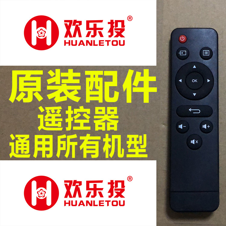 Happy cast original accessories infrared remote control universal happy cast all models projector infrared remote control