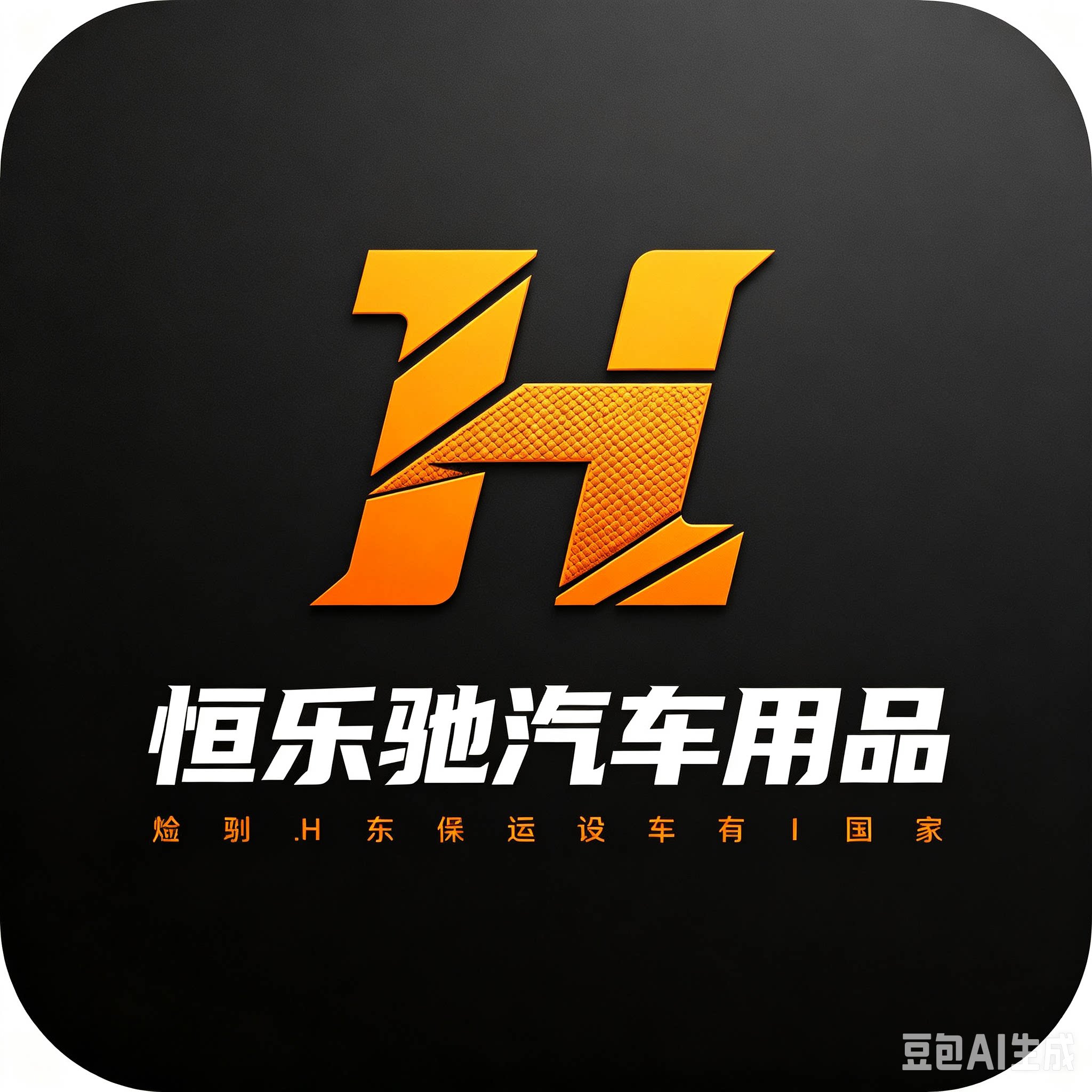 恒乐驰汽车用品的LOGO