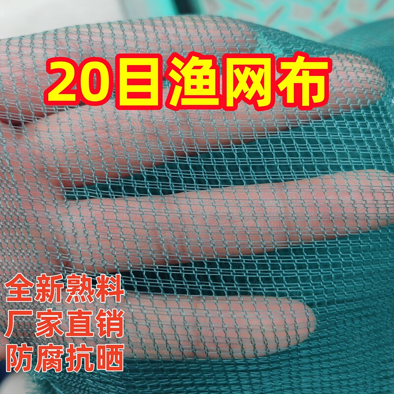 Five-Strand Fishing Net Fabric, 20 Mesh, Thickened Slope Protection Anti-Bird Net, Chicken and Duck Breeding Fish Pond Enclosure Net, Anti-Escape Net, Net Cage