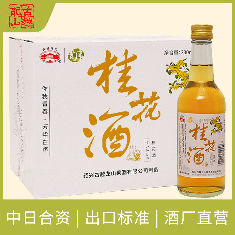Guyue Longshan Osmanthus Wine Fruit Wine Rice Wine Plum Wine Ladies Slightly Drunk Wine Sweet Wine 330ml*12 FCL Gift Box