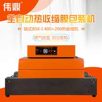 Weiding BS-4020 Chain heat shrinkable film packaging machine Buddha incense heat shrinkable machine Small thermoplastic sealing film machine Automatic outer packaging box plastic sealing machine Plastic film blowing machine disinfection tableware laminating machine