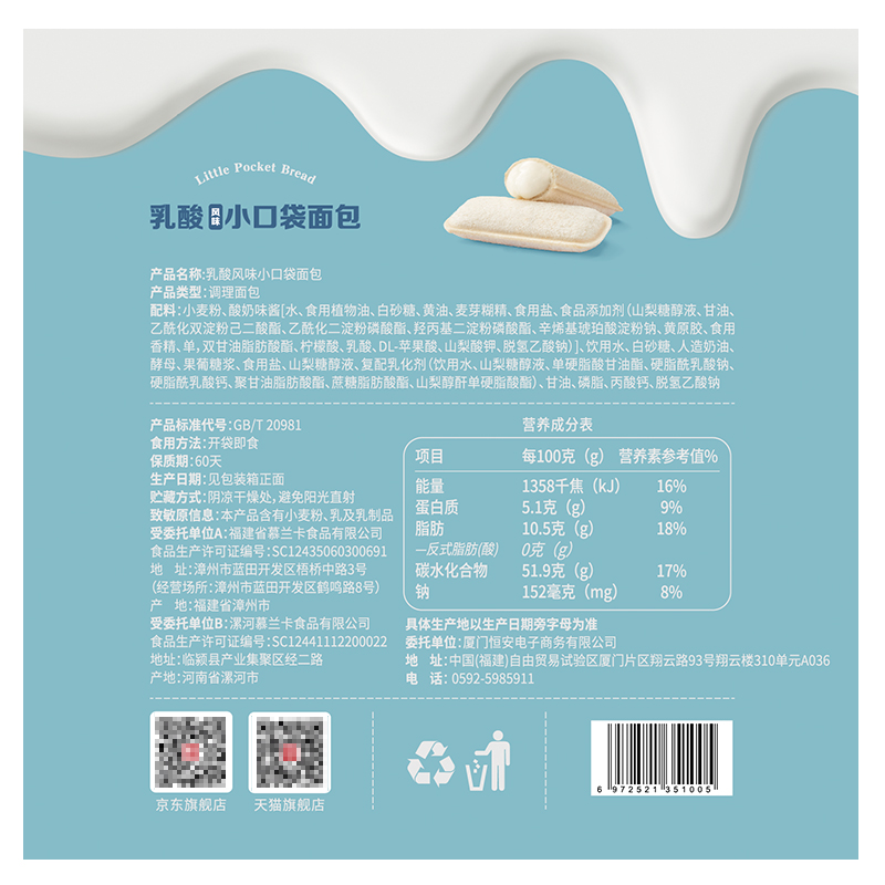 亲亲物语 乳酸菌小口袋面包 520g 图2
