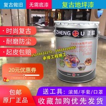 Indoor new household floor paint Retro wear-resistant floor paint Self-leveling cement waterproof floor paint cover varnish
