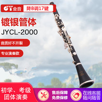 Golden sound clarinet clarinet B flat instrument 17 keys silver plated JYCL-E100S student beginner performance test