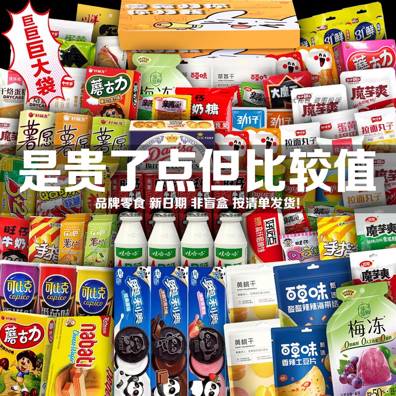 Snack Gift Package, Birthday Gift, Whole Box for Girlfriend, Snack Food, Popular Snacks, Children's Super Large Giant Gift Box