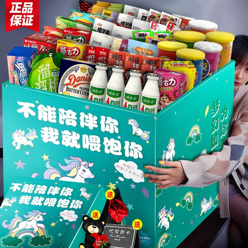 Snack Gift Box Whole Box for Girlfriend, Potato Chips, Spicy Strips, Snacks to Satisfy Cravings, Leisure Food, Children's Birthday Gift, Extra Large Snack Gift Box Whole Box for Girlfriend, Potato Chips, Spicy Strips, Snacks to Satisfy Cravings, Leisure Food, Children's Birthday Gift, Extra Large