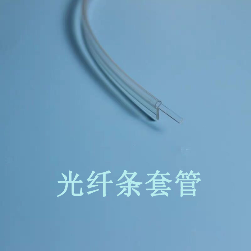 透明裙边光纤保护套管PVC套管嵌入式套管通体光纤套管氛围灯套管