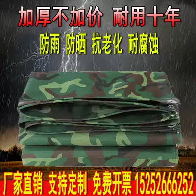 Thickened camouflage oxford cloth tarpaulin sunscreen canvas sunshade dust cover tarpaulin Outdoor waterproof rainproof canopy cloth