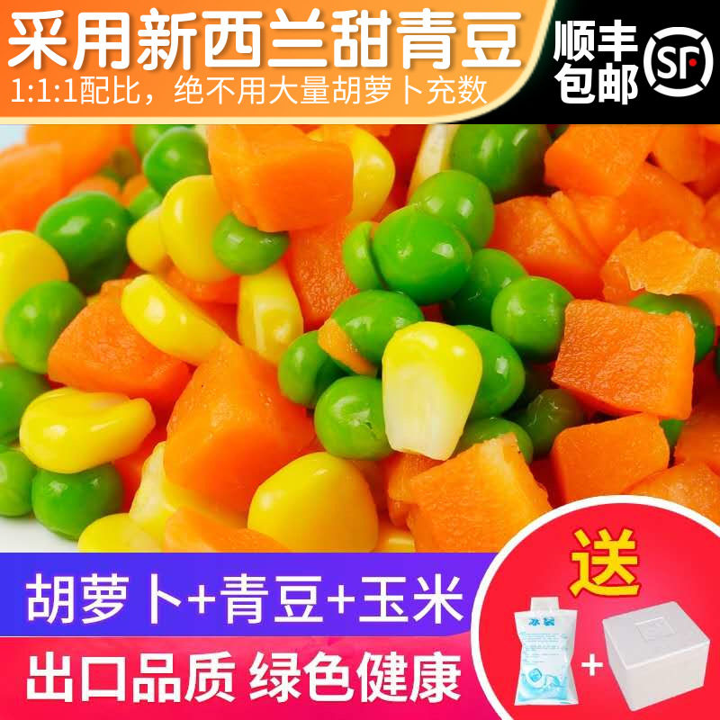 Frozen Assorted American mixed vegetables Three-color frozen Green beans Carrots Corn kernels Fried rice Light mixed salad vegetables