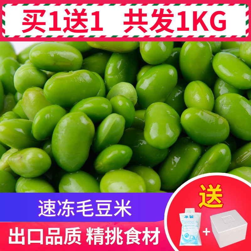 Frozen Fresh Gross Soybean Grain Quick-frozen Mao-bean kernel Vegetable Cuisine locks Fresh mullet rice mullet Beans Commercial Vegetables-Taobao
