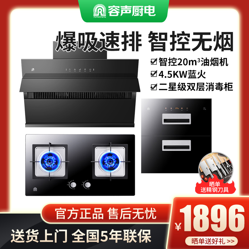Acoustic range hood gas stove Sterilization Cabinet Package Side Suction smoke cooker Kitchen Three Sets Combinations