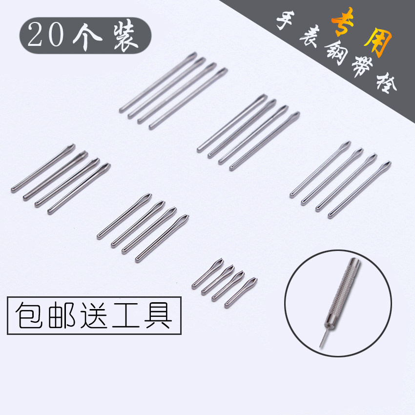 Watch accessories Watch Strap Connection Shaft Bolt Steel Band Hair Clip Opening Pin Pin-Pin Full Steel Pin Parts Table Bolt