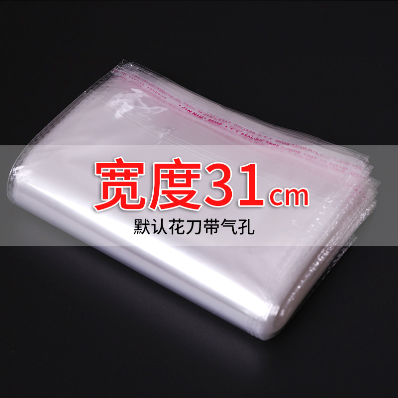 opp bag Self-adhesive self-adhesive bag clothing self-sealing bag 5 silk width 31cm transparent plastic bag printing