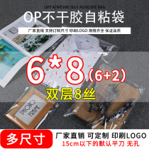 OPP bag self-adhesive self-adhesive bag mobile phone jewelry packaging bag transparent plastic Ziplock bag sealed bag 8 Silk 6*8
