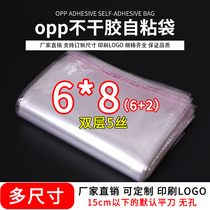 OPP bag self-adhesive self-adhesive bag mobile phone jewelry packaging bag transparent plastic Ziplock bag sealed bag 5 silk 6*8