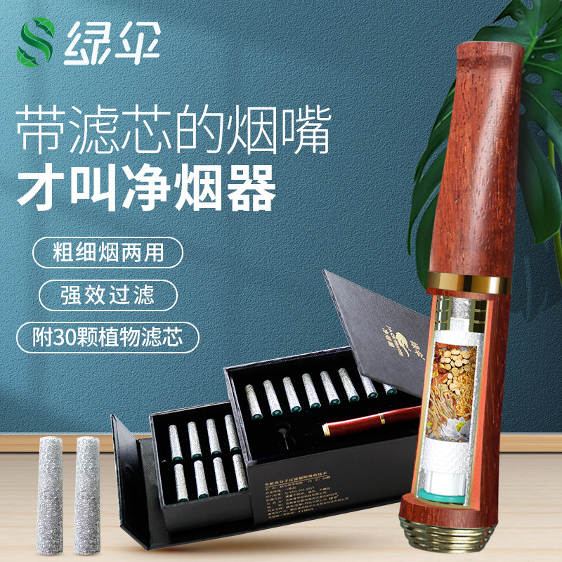Green umbrella high-end red sandalwood cigarette holder filter with filter element men's solid wood filter thickness dual-use smoking smoking