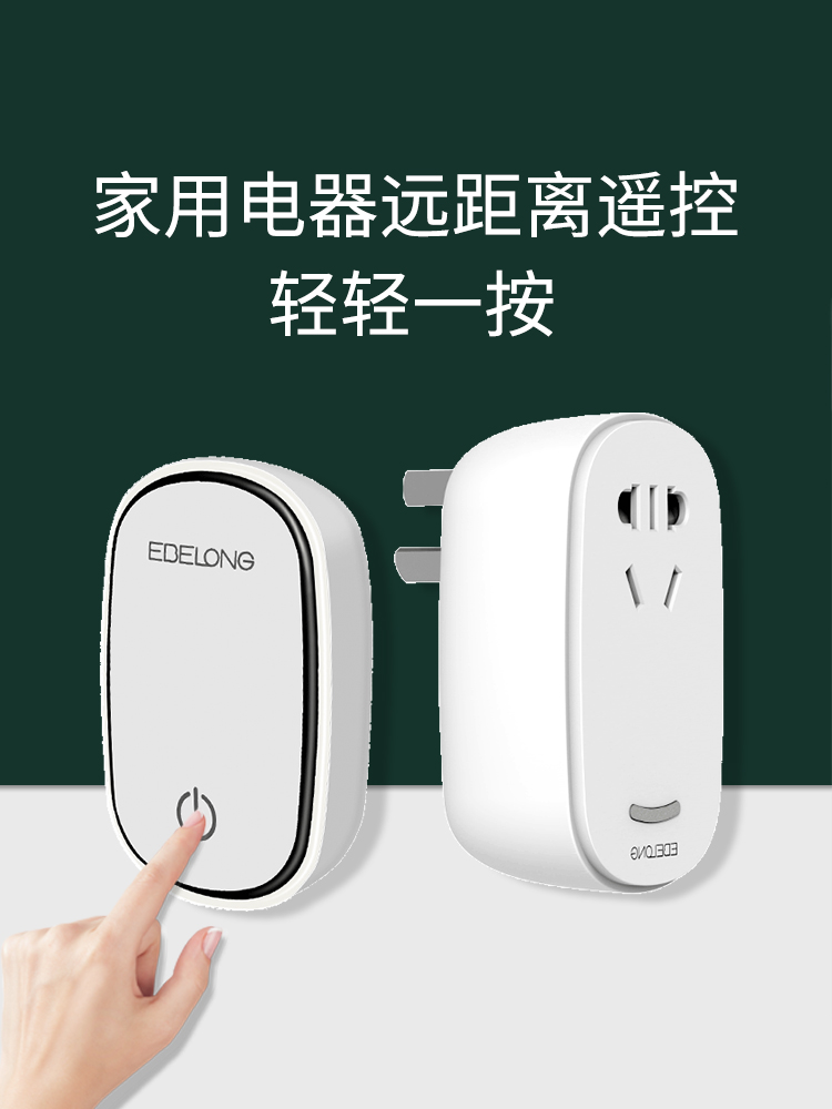 Ebelong remote control socket Switching power supply wireless switch remote control 220V garbage processor wireless switch