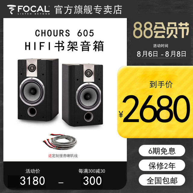 focal 605