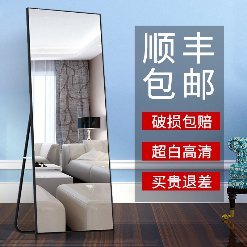Stereo mirror Full-length mirror Floor-to-ceiling mirror Home full-length mirror Full-length mirror Bedroom girl dormitory clothing store Student