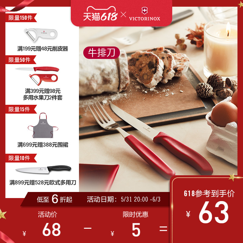 Swiss Victorinox Vickers steak knife stainless steel Western food knife tableware domestic serrated beef steak knife