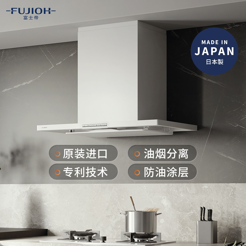 Japan Fuji Emperor 230 imported white suction range hood household fume separator CXW-230-CL260E