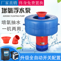 Fish pond oxygenator Automatic oxygenator pump High-power 220v fish pond drainage and irrigation breeding large floating water pump Oxygen pump