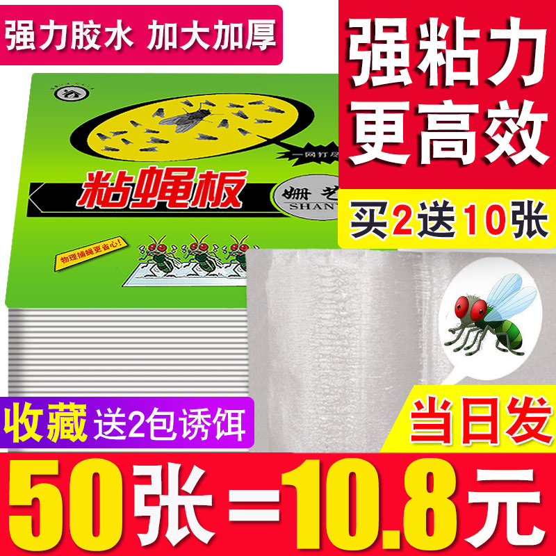 Fly paste strong sticky fly paper sticky fly board Medicine stick mosquito killer trap Fly artifact sweep away the home