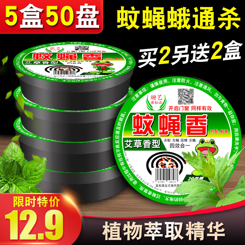 Home Indoor Mosquito Repellent Mosquito mosquito Fly Fragrant King Powerful to Kill a Fly Gram's Insect Repellent to Smell Flies and Smell Flies