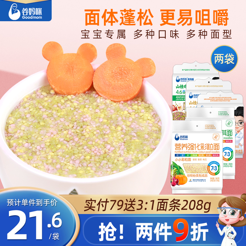 Valley Mommy Nutrition Fortified Baby Grain Grain Flour fruits and vegetables No Add salt Small noodles Children staples Vegetable Grain Noodles