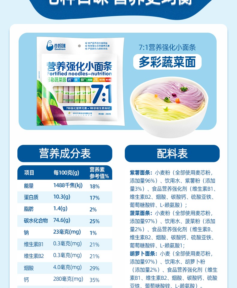 谷妈咪儿童宝宝辅食果蔬面面条3袋