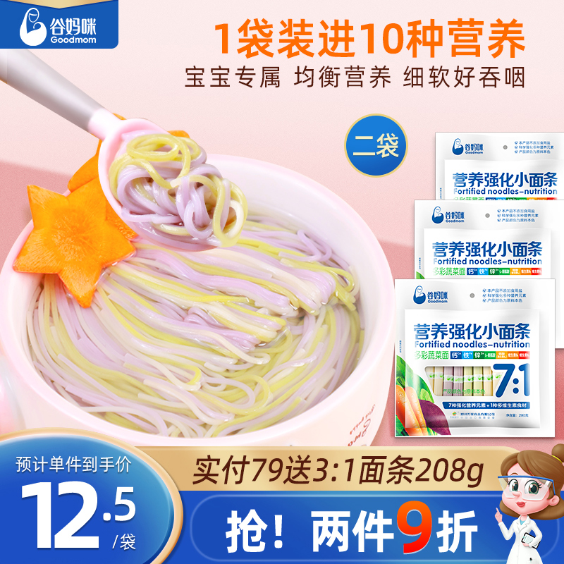 Valley Mi Nutrition Strengthening Children's Small Noodles without Adding Baby's Star Vegetable Surface Original Fruit and Vegetable Vegetables