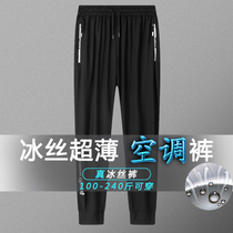 Summer ice silk casual pants mens straight loose stretch plus thin section quick-drying sports breathable air conditioning long pants