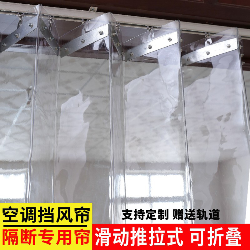 Air Conditioning Door Curtain, Windproof Folding Sliding Curtain, Commercial Transparent Plastic Windscreen, Household Pvc Dustproof Partition Curtain