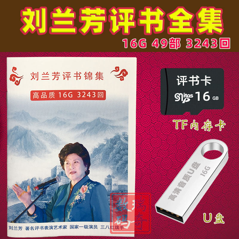 Old man listening to book radio Liu Lanfang Shan Tian Fang Memory Review Machine All-set Memory Card with Disc mp3 Fiction Player