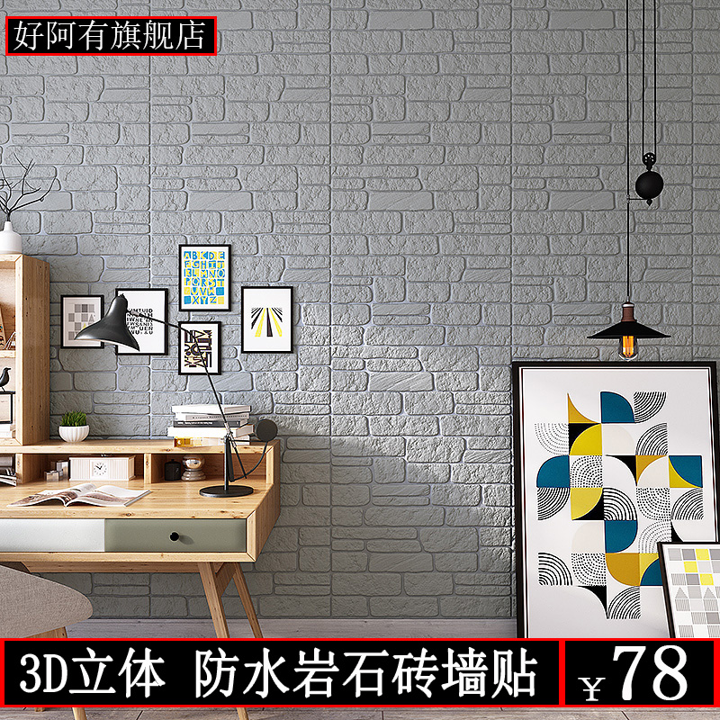 Wallpaper self-adhesive 3D three-dimensional wall stickers background wall decoration wallpaper foam brick bedroom warm waterproof and moisture-proof stickers