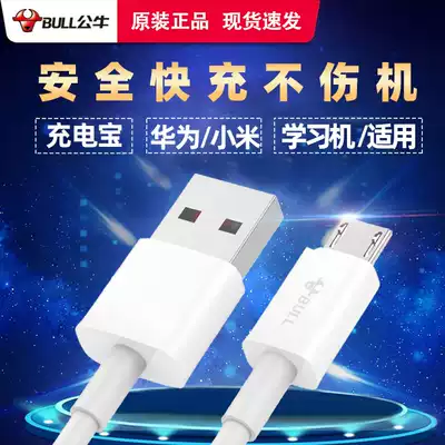 Bull Backgammon learning machine mobile charging charging cable micro old Android smartphone charging data cable